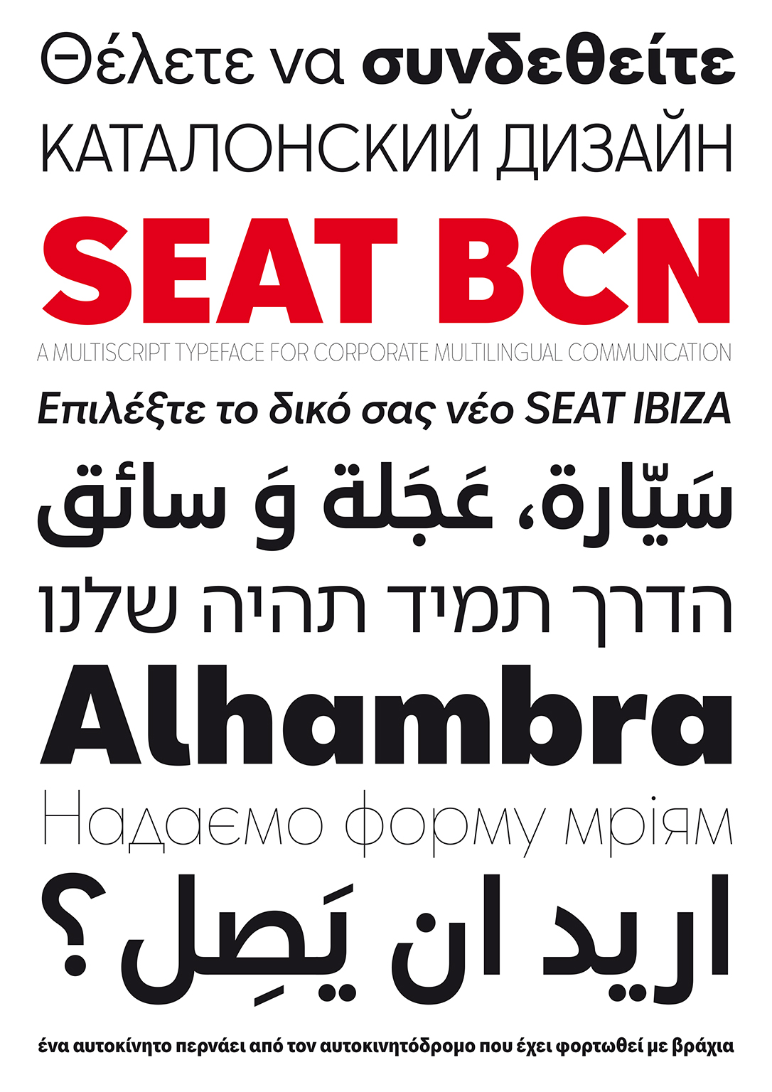 SEAT BCN