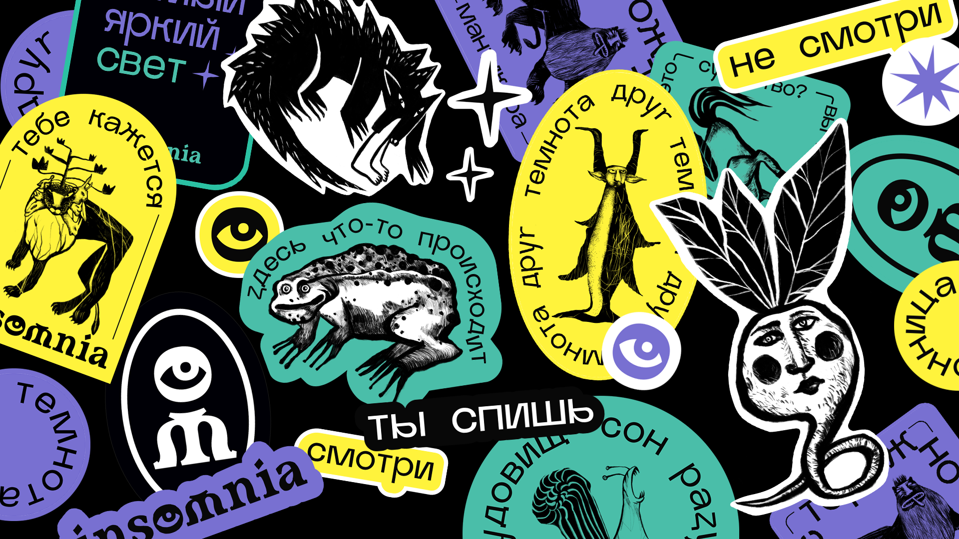 Insomnia Open Air Animation Festival